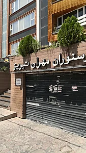 چلوکبابی مهران تبریز