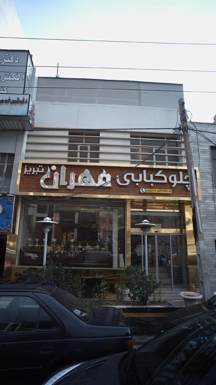 چلوکبابی مهران تبریز - تصویر 4