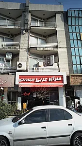 سرای عربی سهروردی