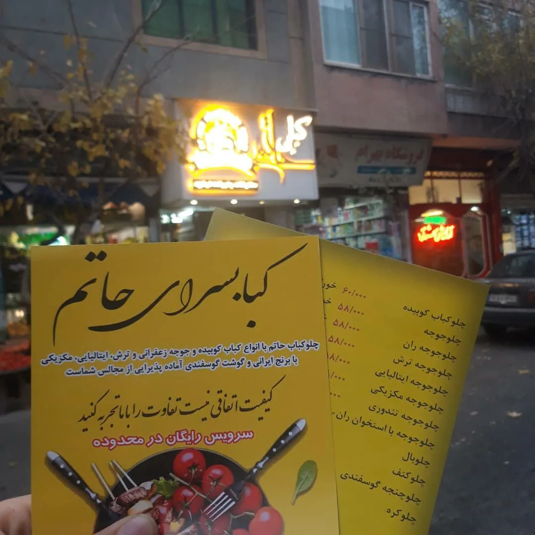 کبابی آذر - تصویر 2