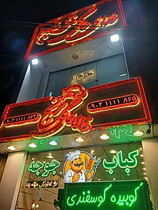 مختار گلپا
