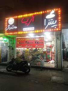 پیتزا آریا