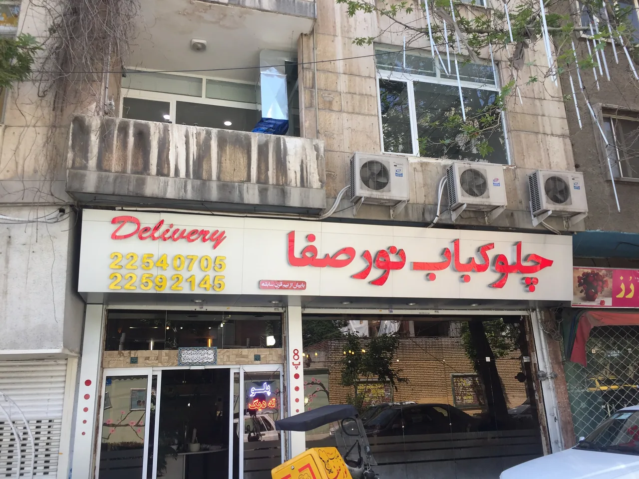 رستوران نور صفا - تصویر 2