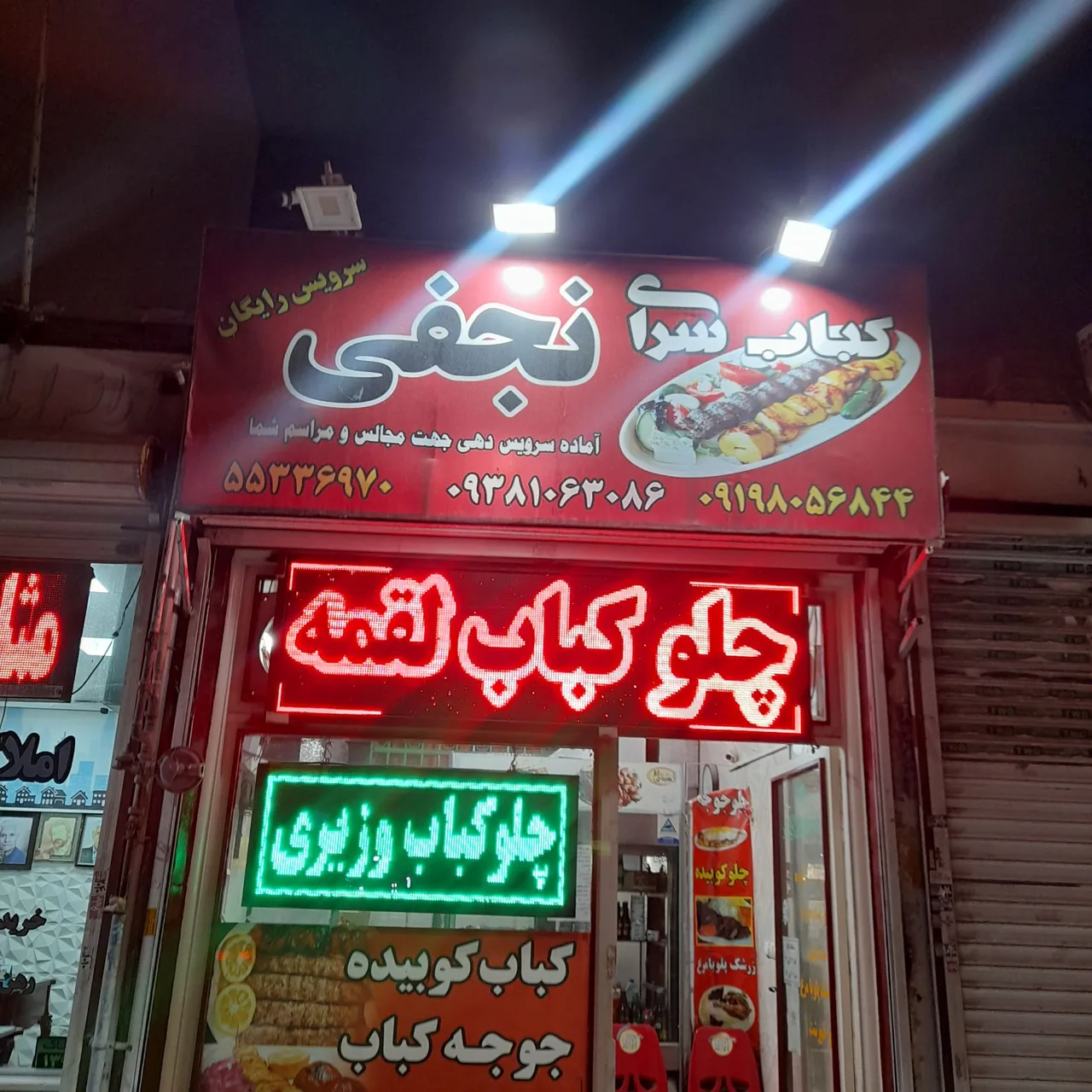 کباب سرای نجفی - تصویر 2
