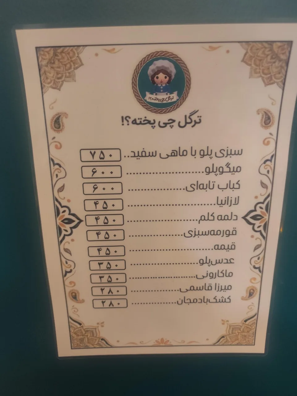 کافه رستوران ترگل چی پخته ؟!