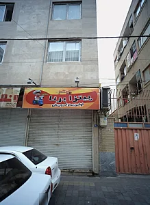 پیتزا برنا