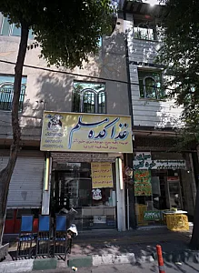غذا کده مسلم