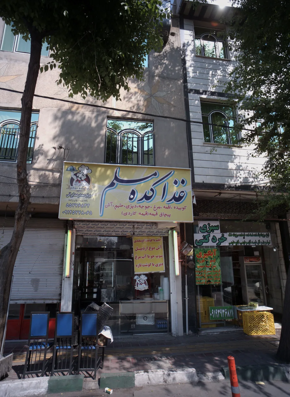 غذا کده مسلم