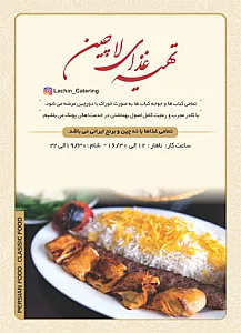 تهیه غذا لاچین