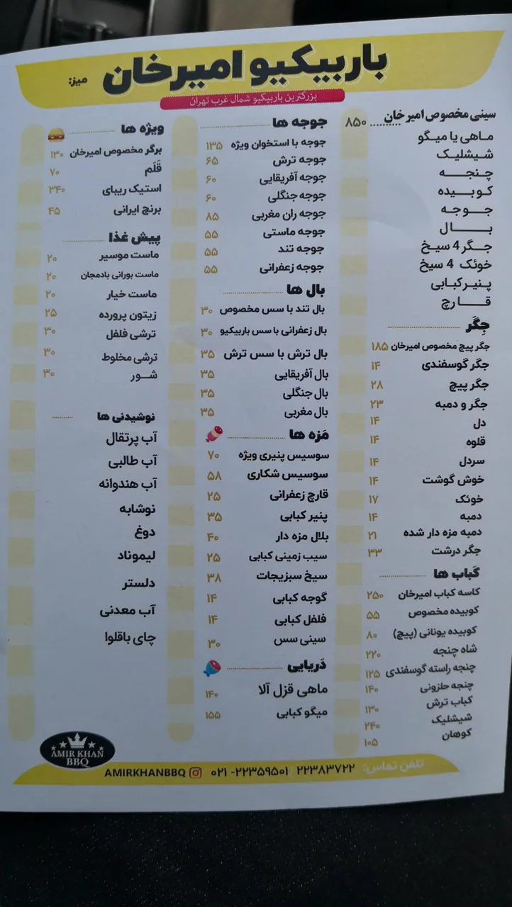 باربیکیو امیرخان