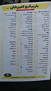 باربیکیو امیرخان