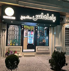 باماهاس