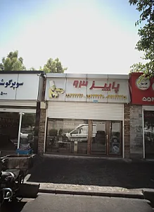 رستوران پاییز ۹۳