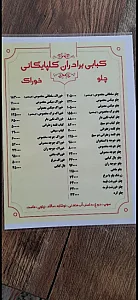 کبابی برادران گلپایگانی