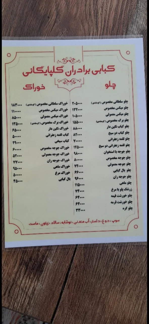 کبابی برادران گلپایگانی