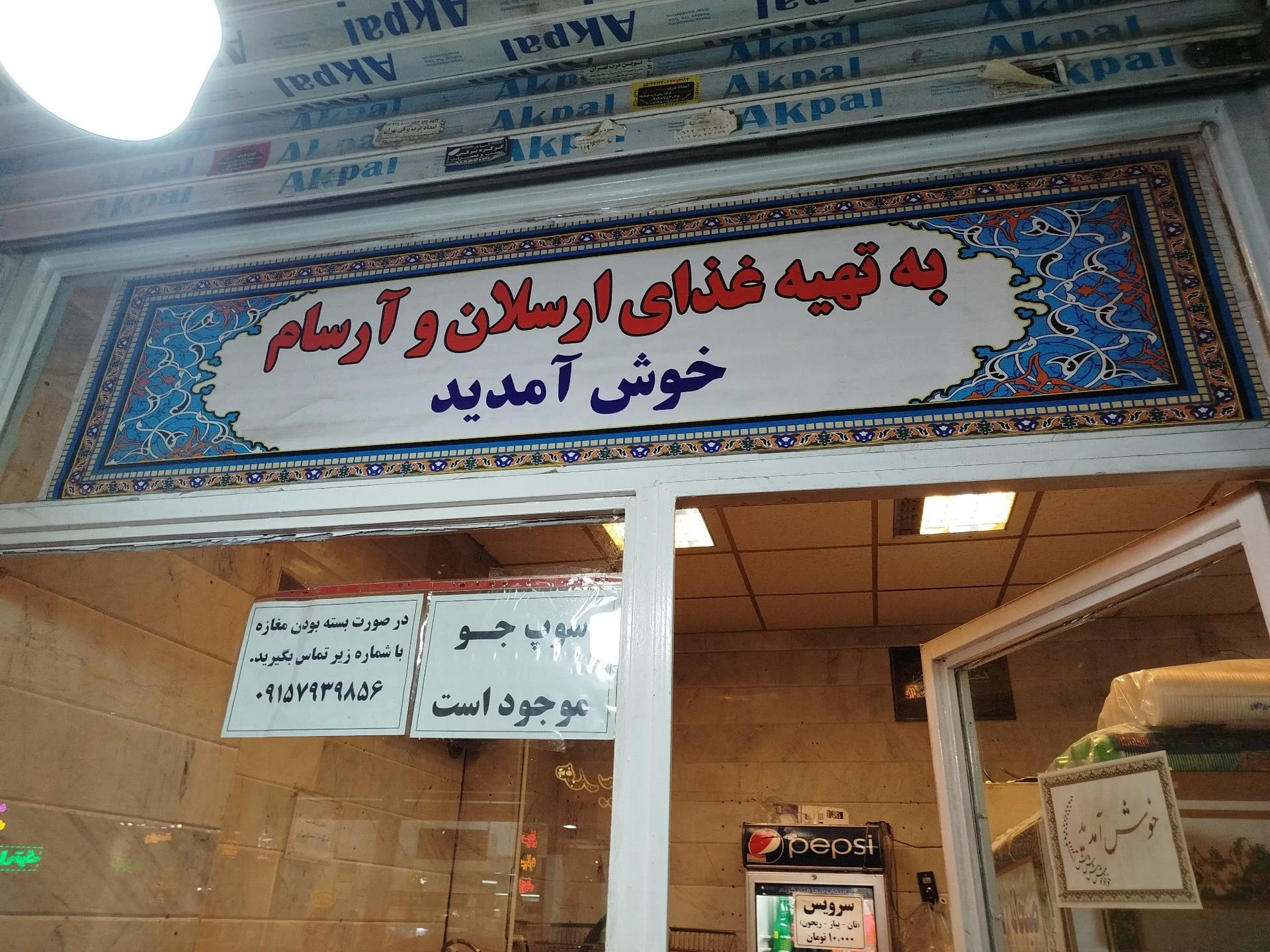 تهیه غذای ضیافت - تصویر 2