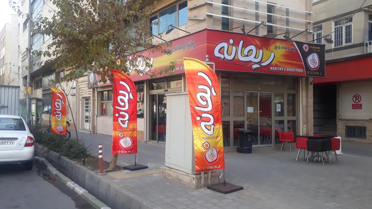 پیتزا ریحانه - تصویر 2