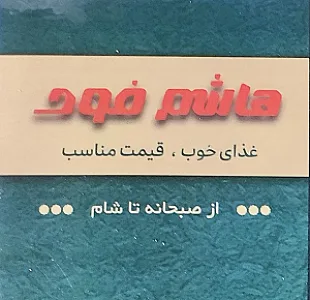 هاشم فود