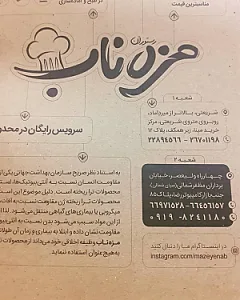 رستوران مزه ناب
