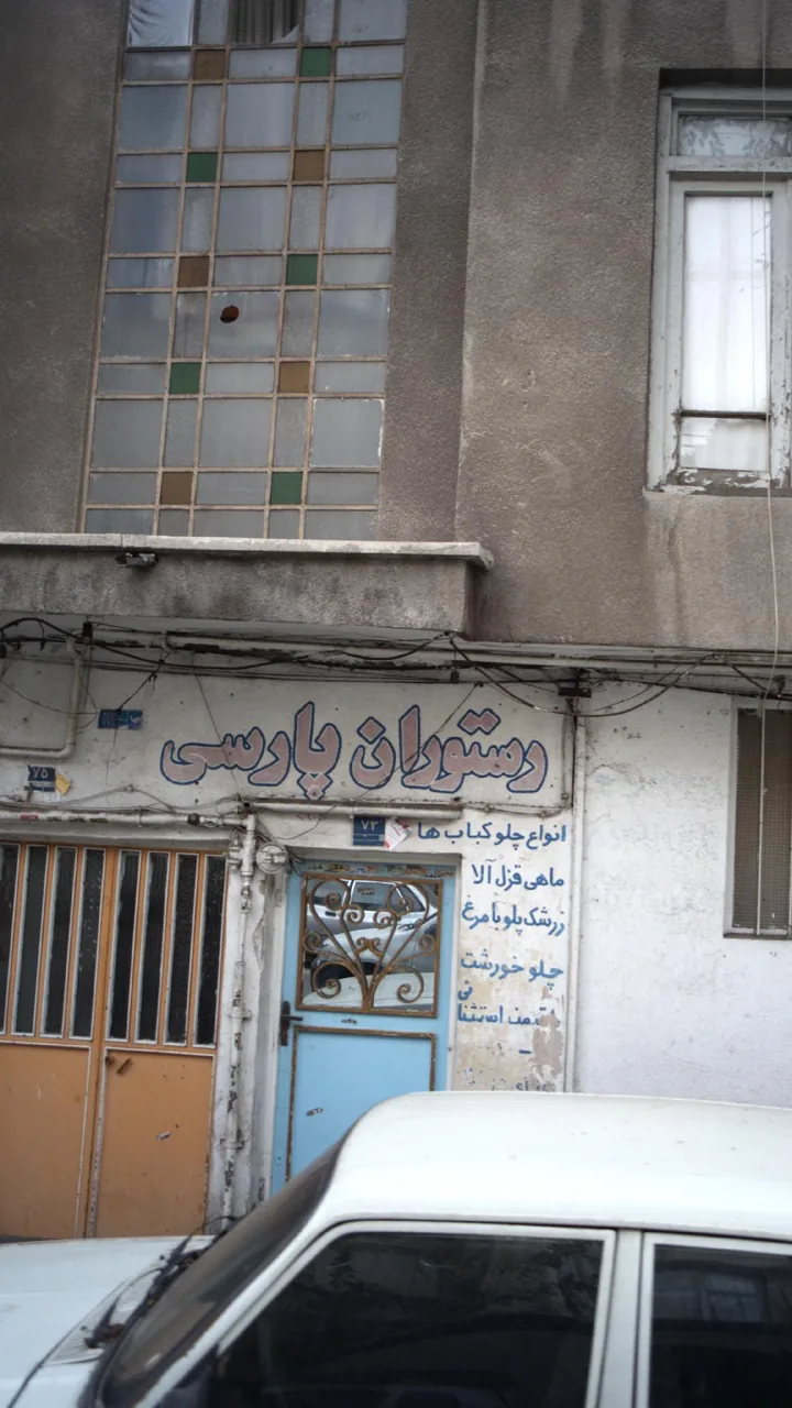 رستوران پارسی