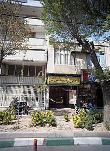 رستوران نامبر وان همبرگر