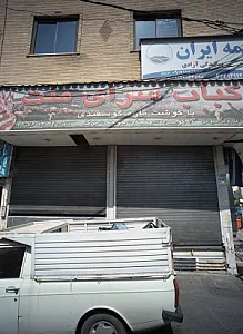 کباب سرای ملت