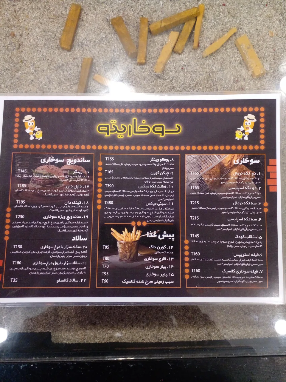 سوخاریتو