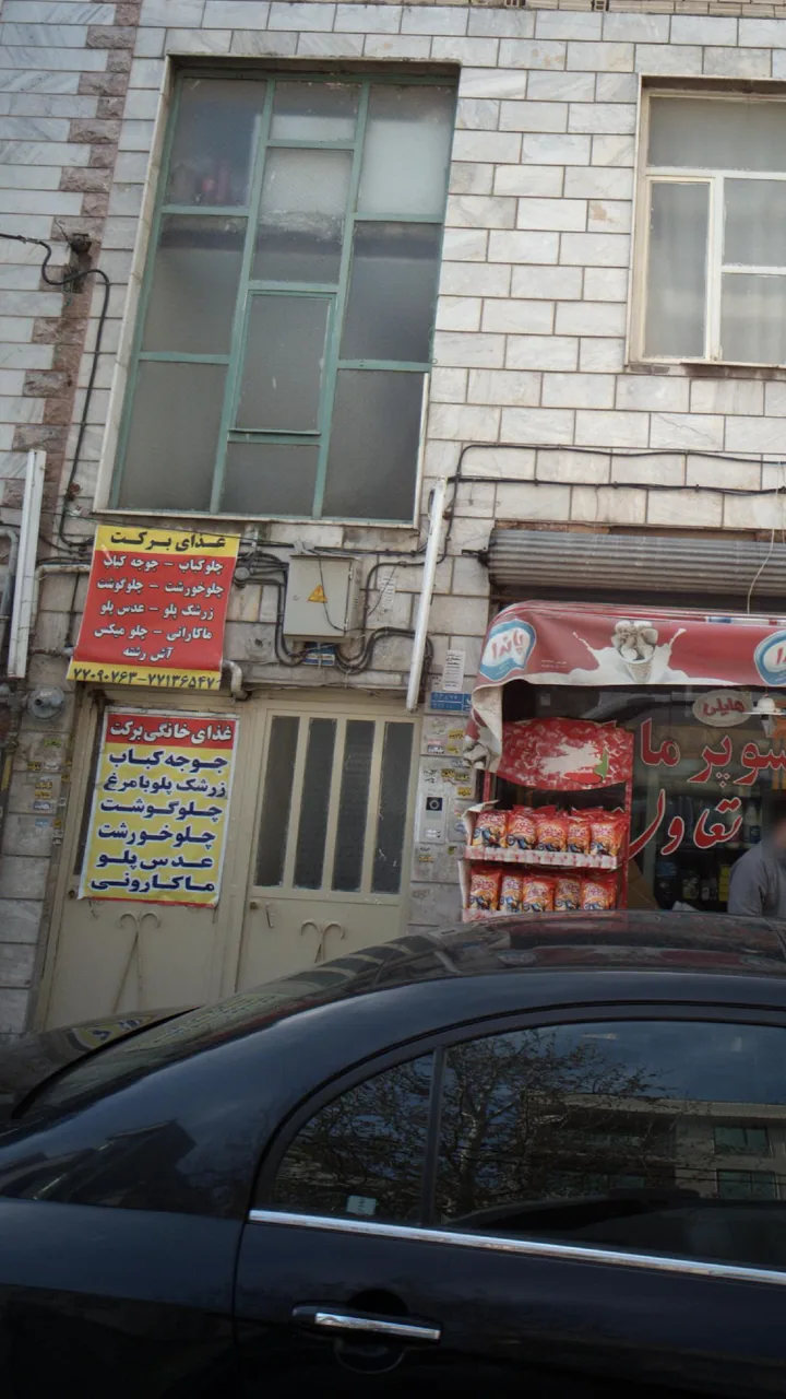 غذای خانگی برکت