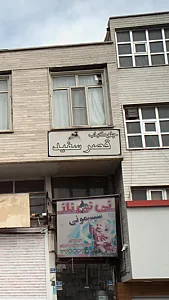 چلوکباب قصر سفید