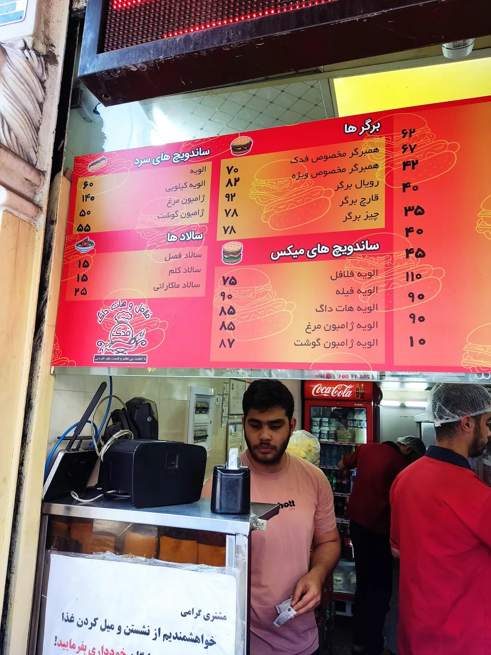 فلافل و ساندویچ فدک - تصویر 3