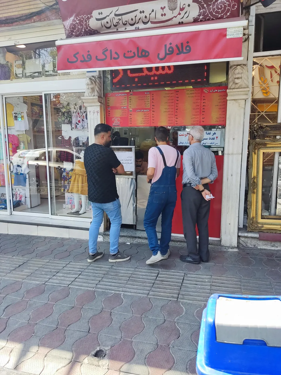 فلافل و ساندویچ فدک - تصویر 4