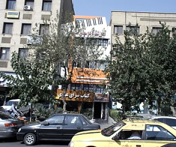 کباب سرای عبدی