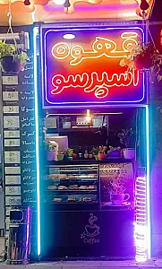 کافه جوان