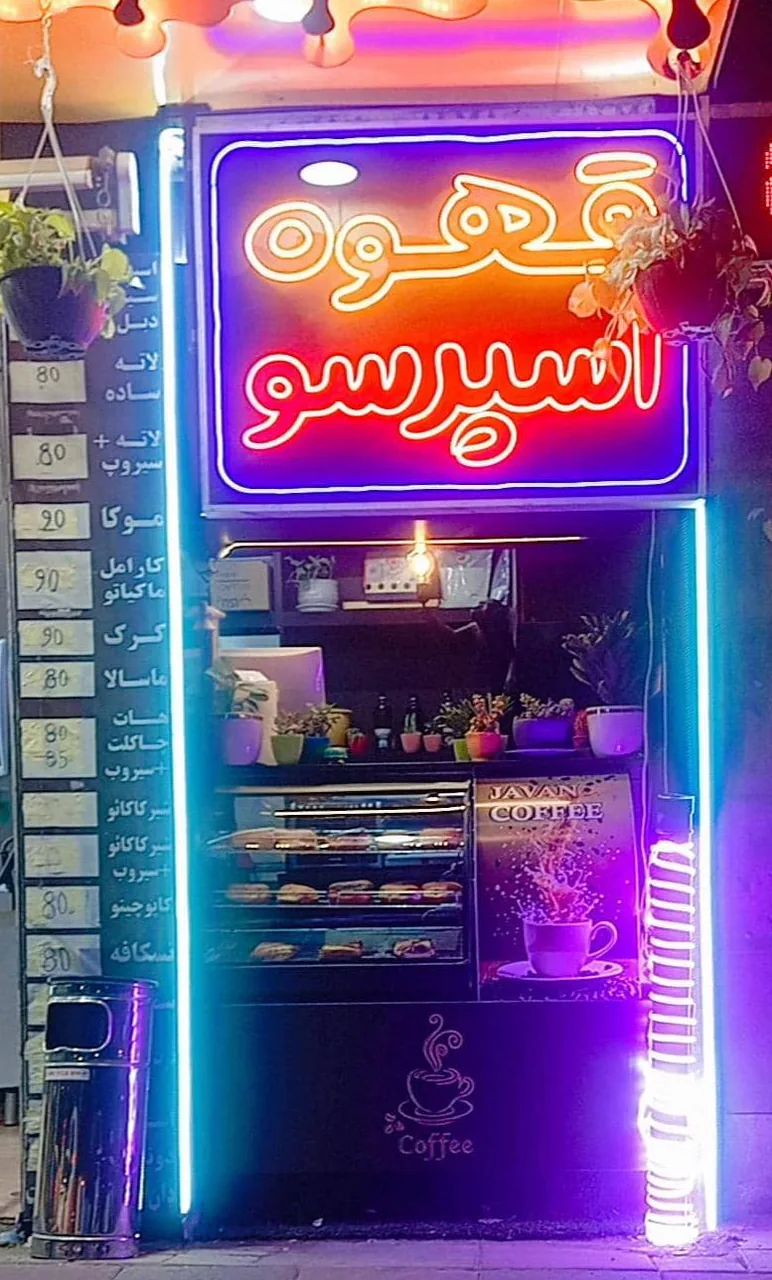 کافه جوان
