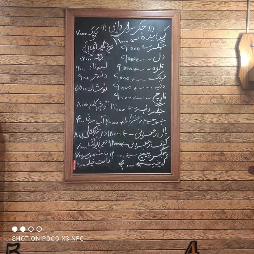جگرسرای دایی