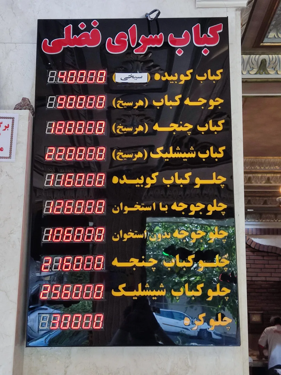 آش و حلیم فضلی - تصویر 4