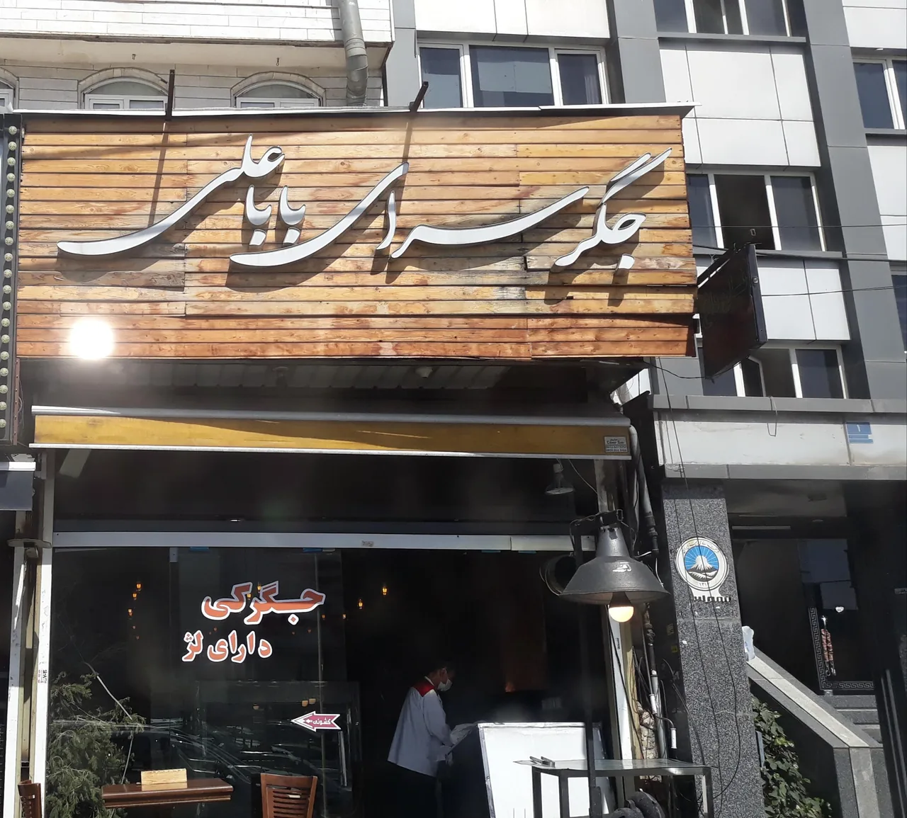 جگرسرای بابا علی - تصویر 2