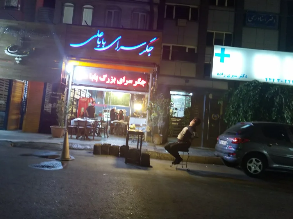 جگرسرای بابا علی - تصویر 4