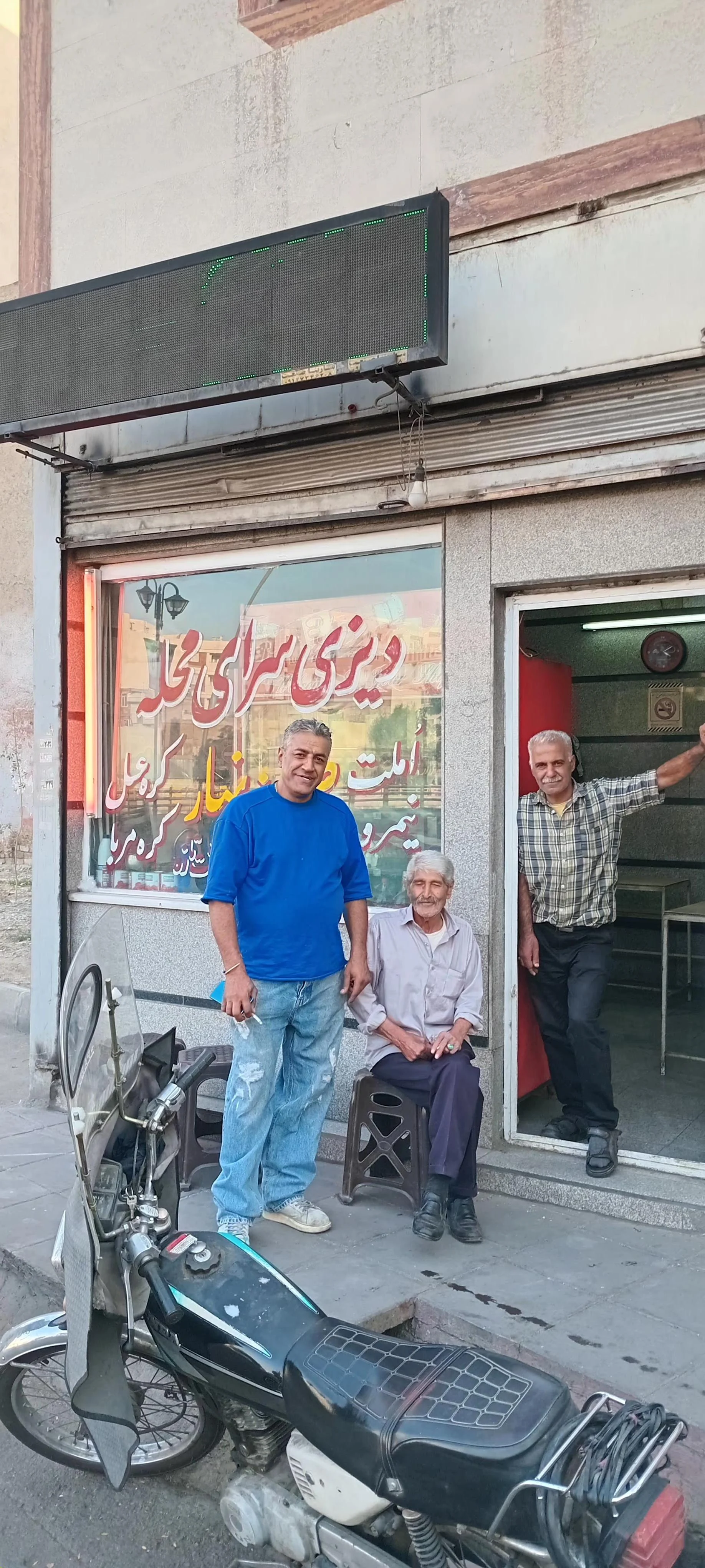 رستوران شاه علی