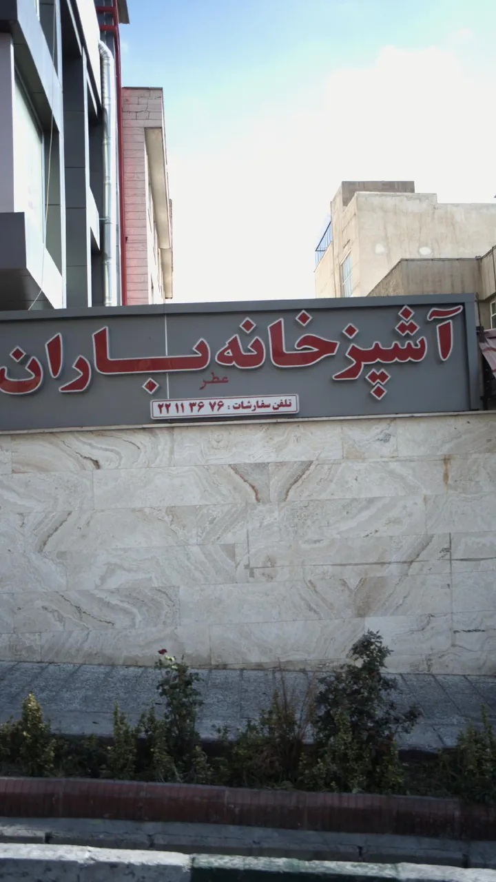 آشپزخانه عطر باران