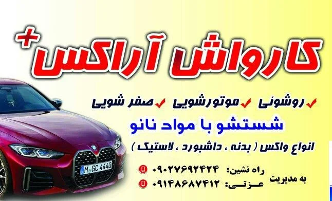 کارواش آراکس