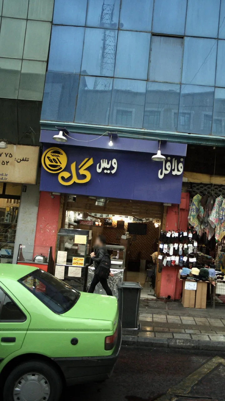 فلافل ویس گل - تصویر 3