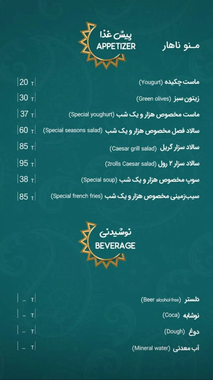 رستوران هزار و یک شب