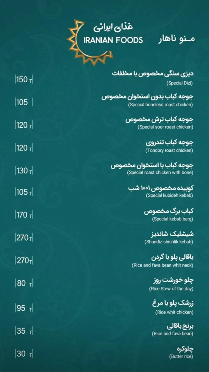 رستوران هزار و یک شب - تصویر 2