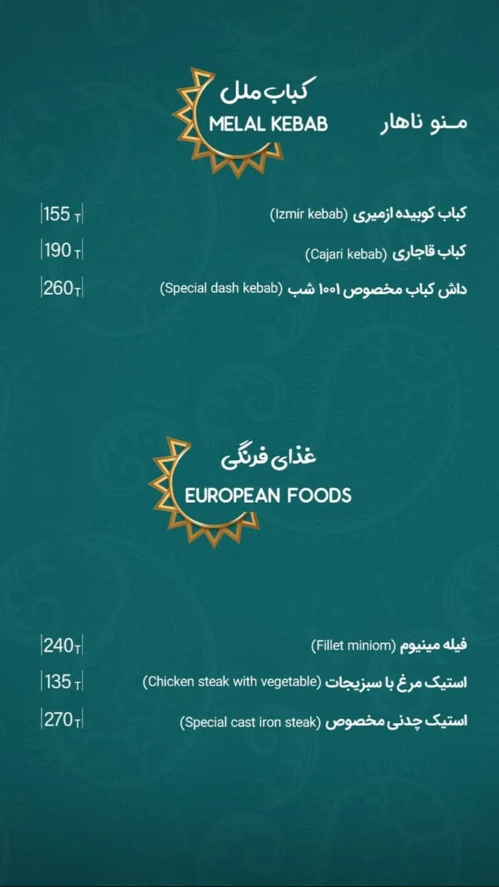 رستوران هزار و یک شب - تصویر 3