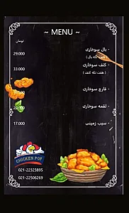 سوخاری چیکن پف