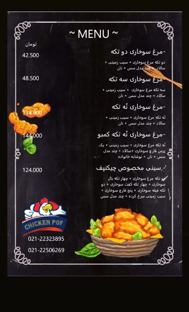 سوخاری چیکن پف - تصویر 2