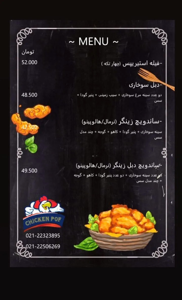 سوخاری چیکن پف - تصویر 3
