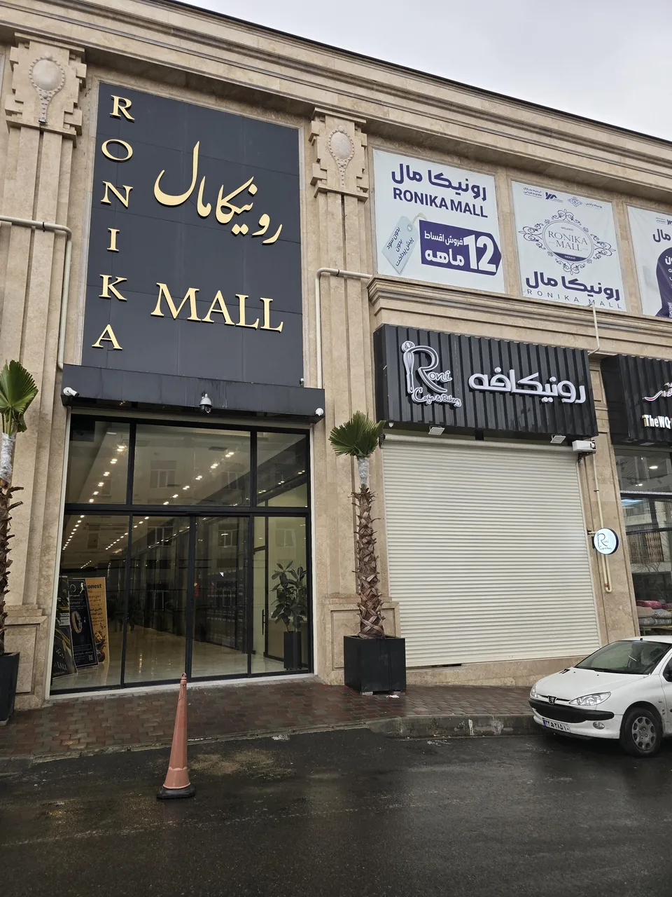 رونیکافه