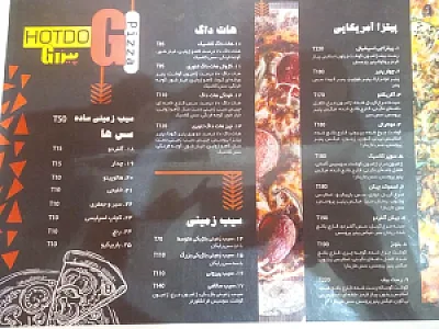 پیزا جی